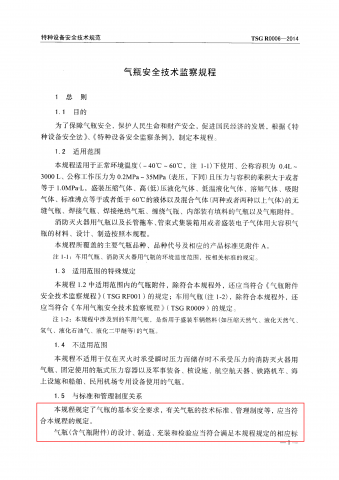 气瓶安全技术监察规程概述pdf