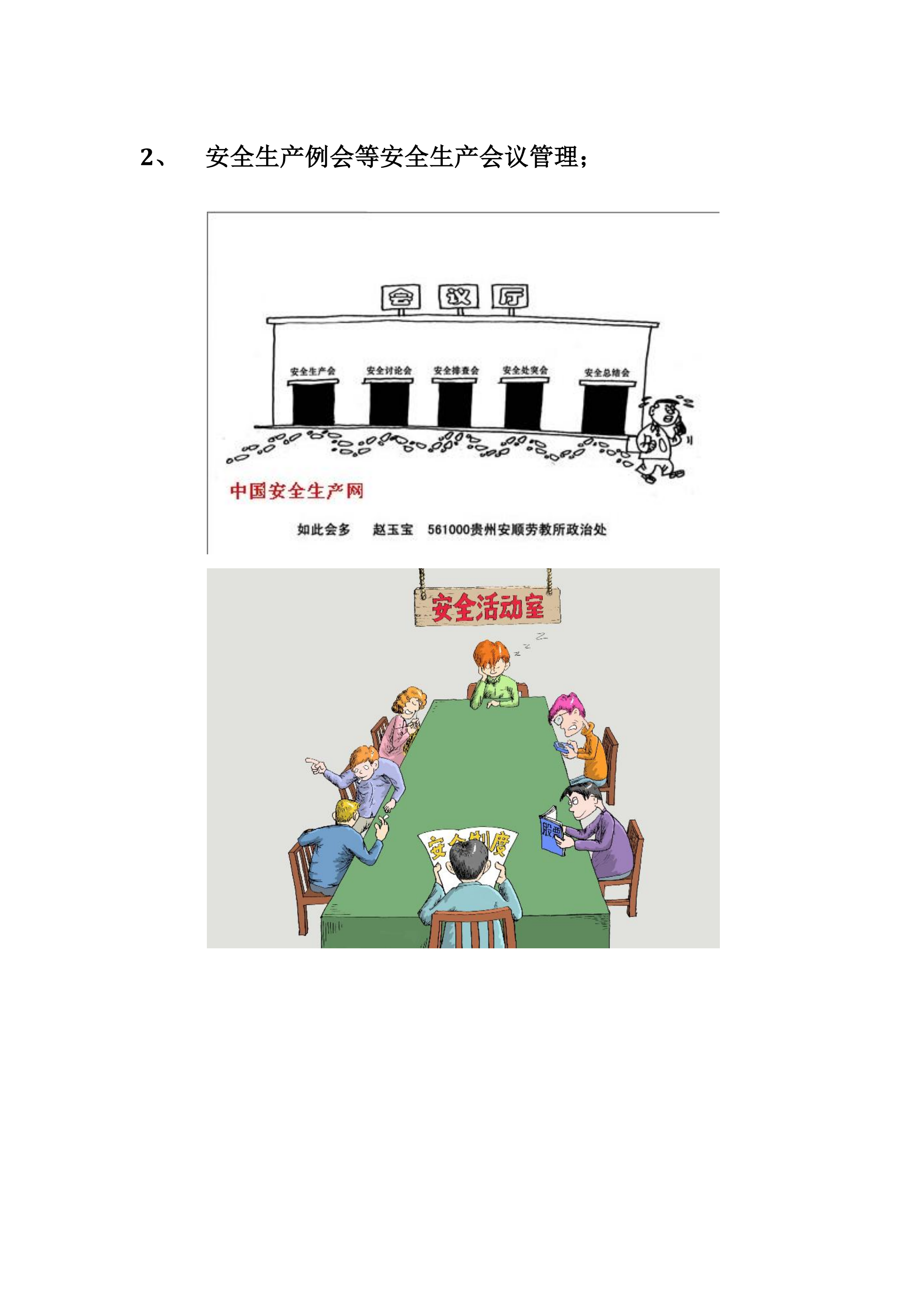 安全生产规章制度漫画pdf