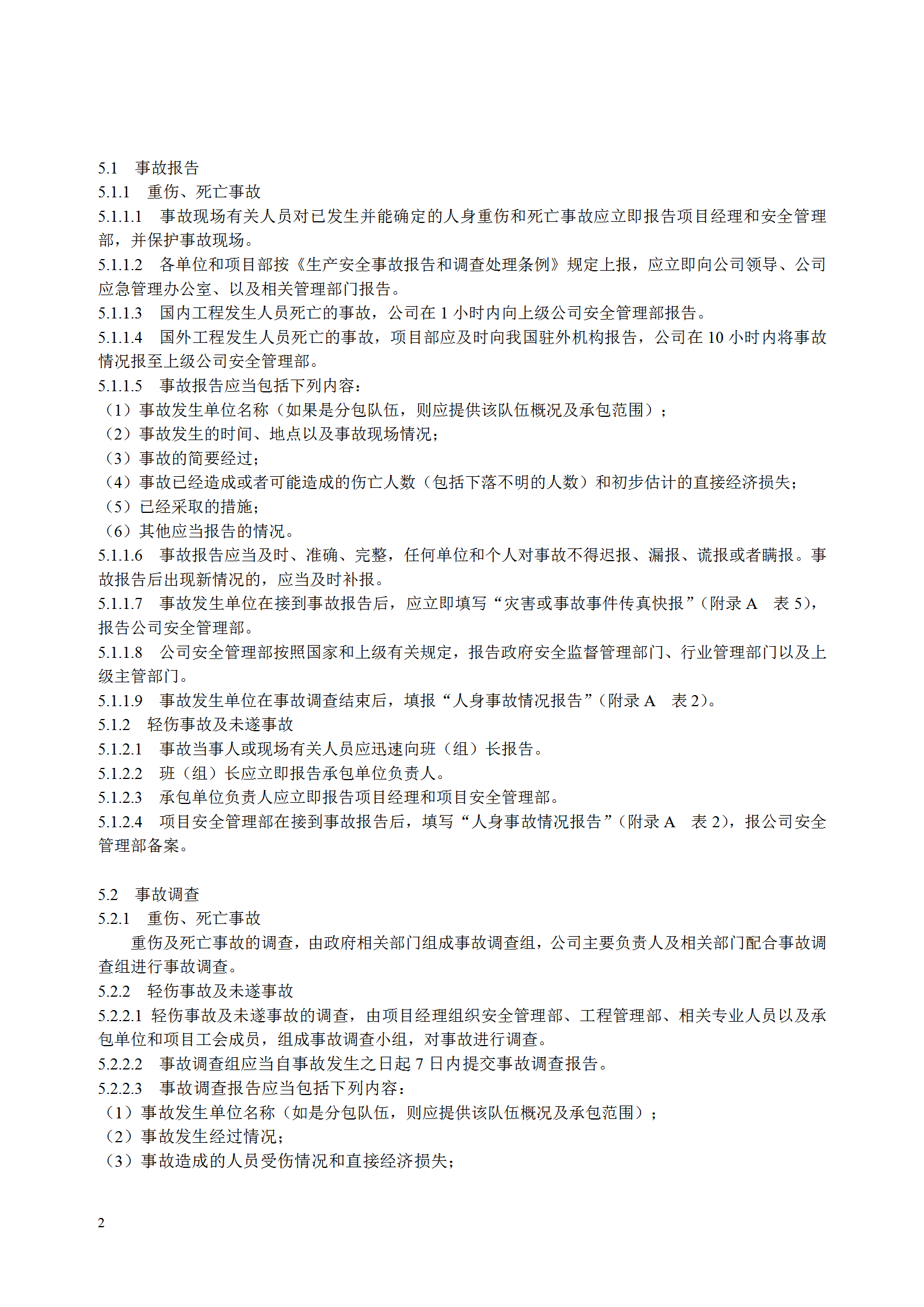 某电力建筑工程公司安全事故管理规定word模板-2