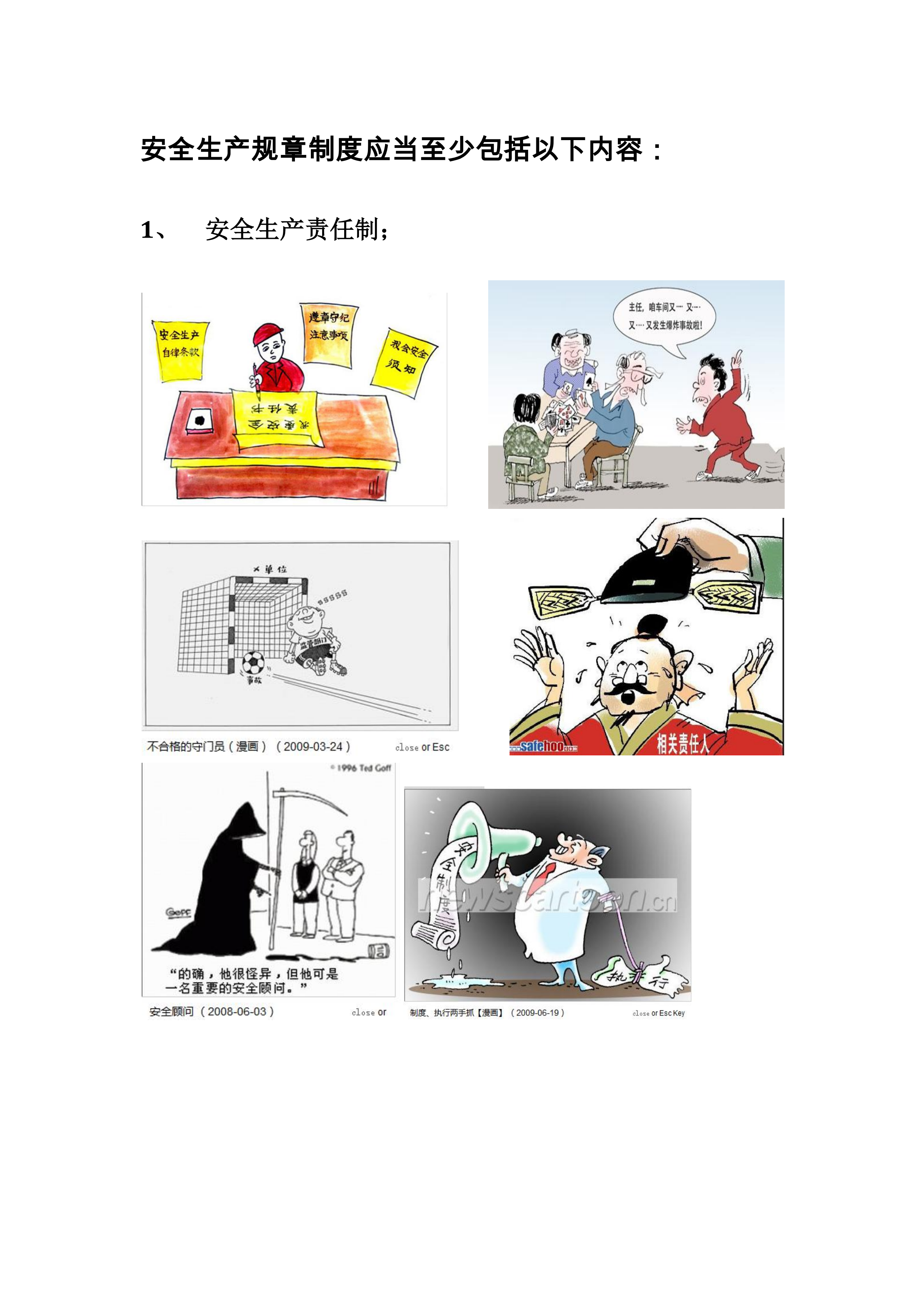 安全生产规章制度漫画pdf