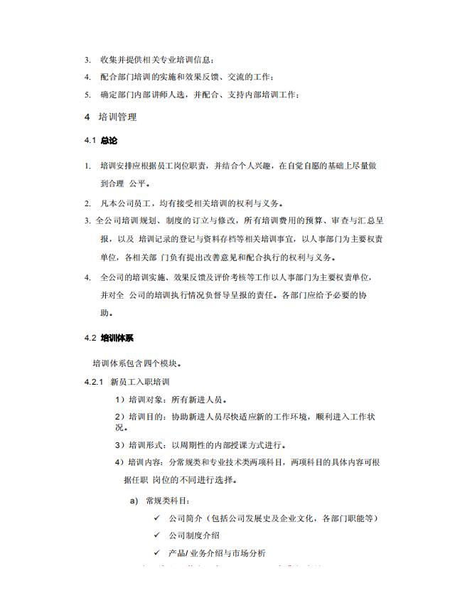 某科技有限公司管理制度汇编PDF-2