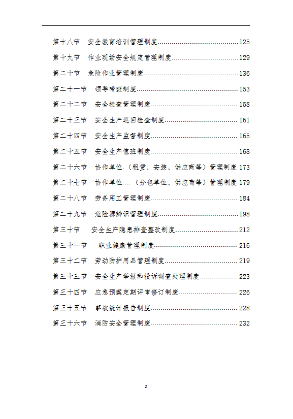 某公司安全标准化管理制度汇编word模板-2