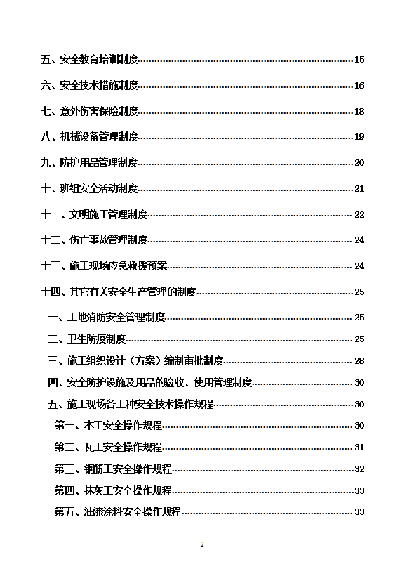 地下车库人防工程安全生产管理制度及操作规程word模板-2