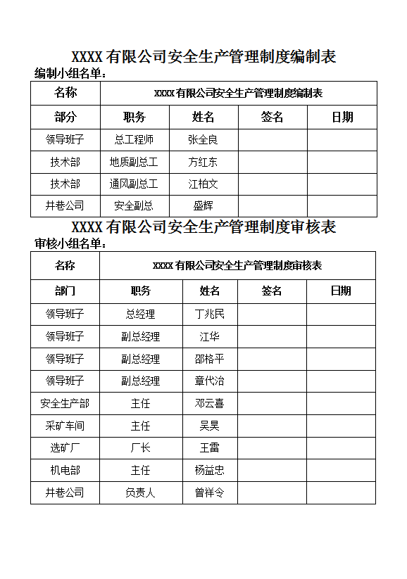 某矿业有限公司安全生产管理制度汇编word模板-2