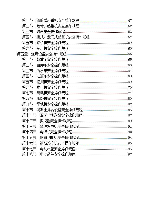 某路桥工程公司特种作业人员安全操作规程汇编word模板-2