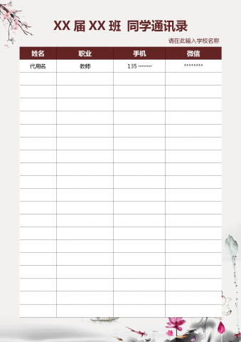 黄色素雅花边同学通讯录word模板