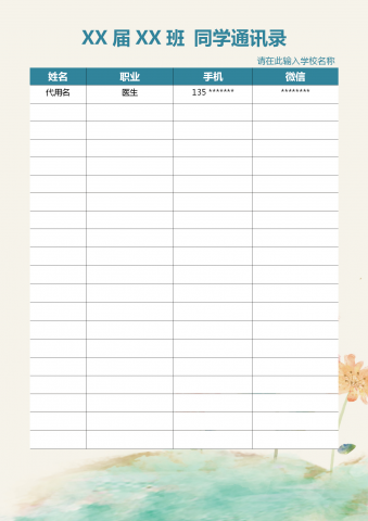 中国风水彩同学通讯录word模板