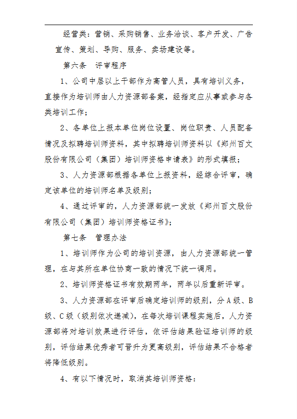 某公司内部培训师管理制度汇编word模板-2