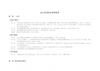 某公司绩效管理制度汇编word模板