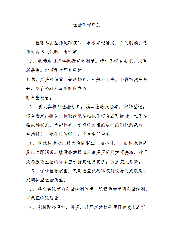 换药室工作制度汇编word模板-2
