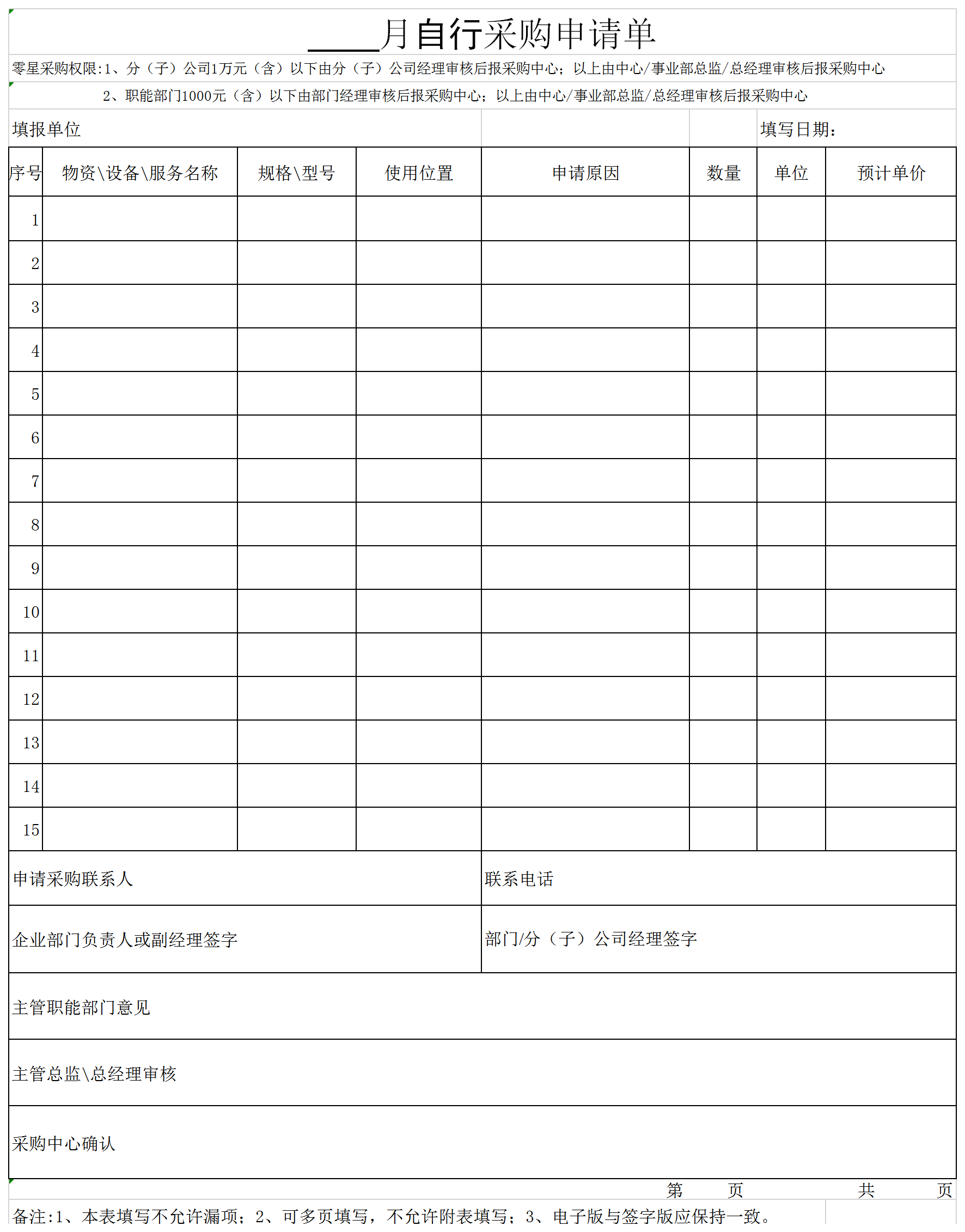 采购执行月末统计报表Excel模板