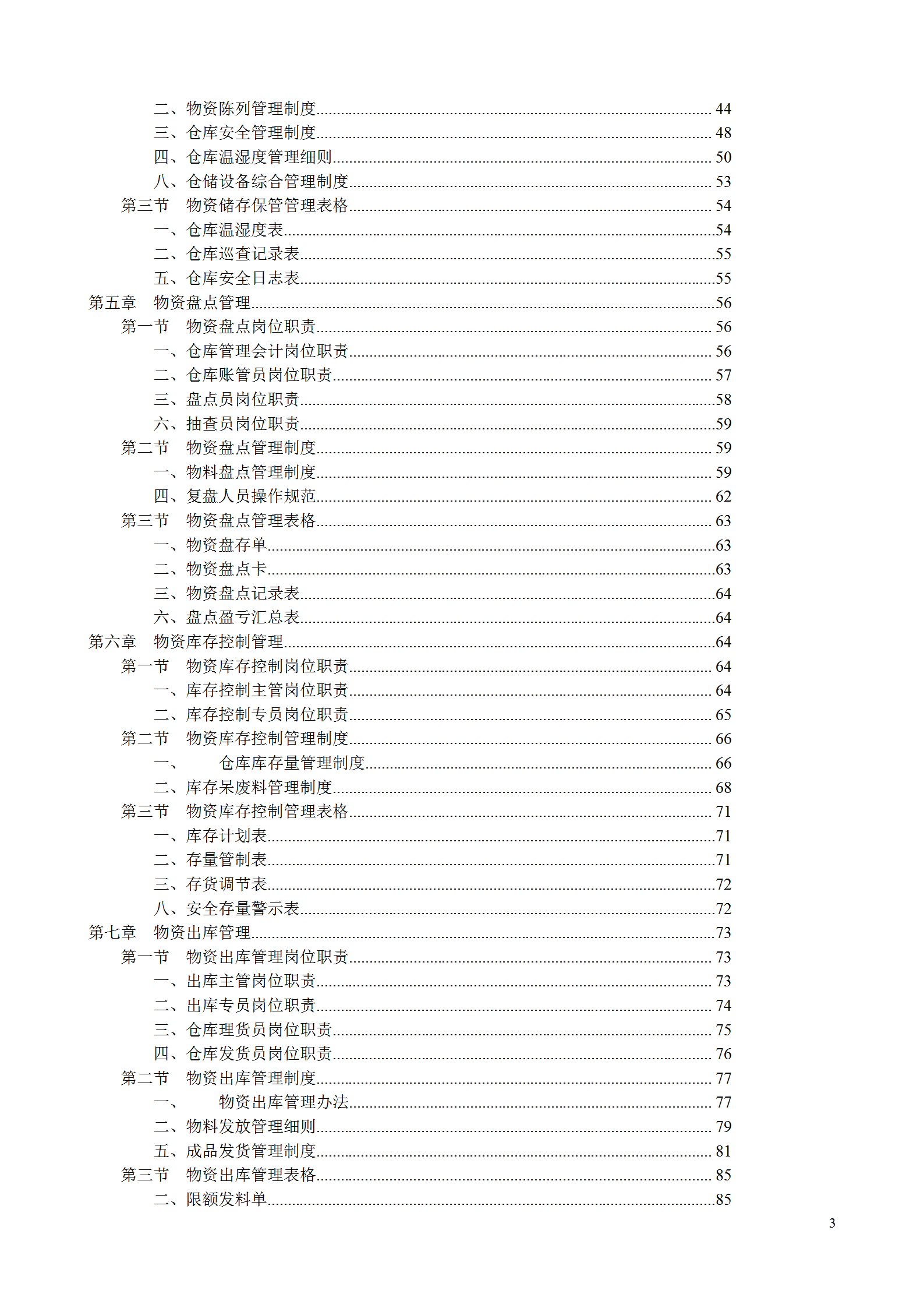 仓储管理部规范化管理工具箱word模板-2