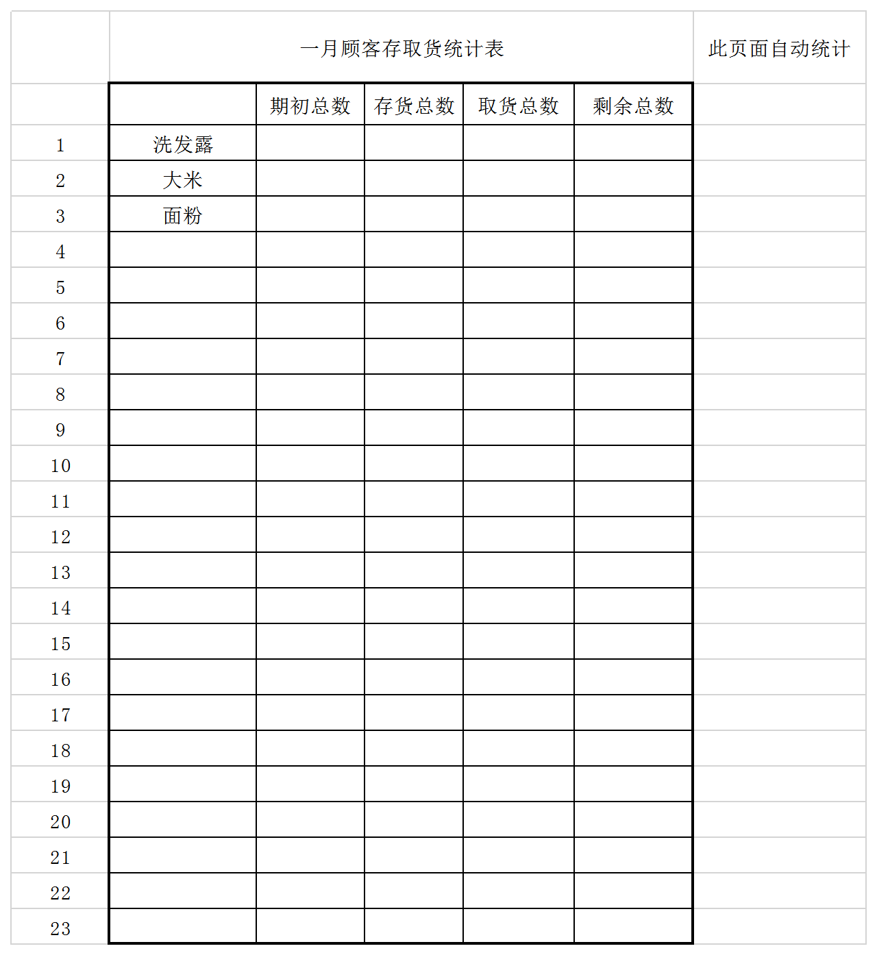 客户存货统计汇总表Excel模板