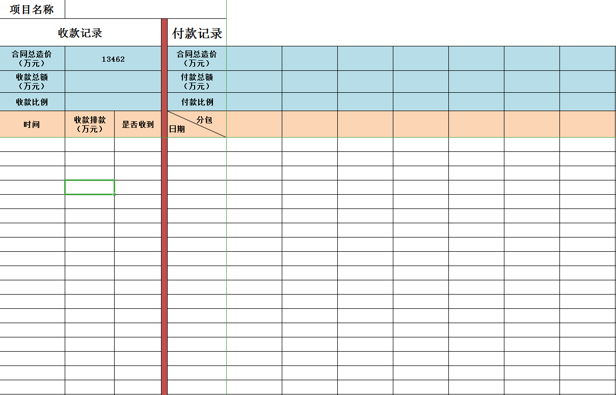 项目资金统计表Excel模板