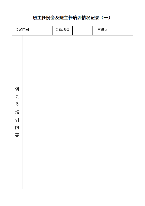 班级基本情况统计表大全word模板-2