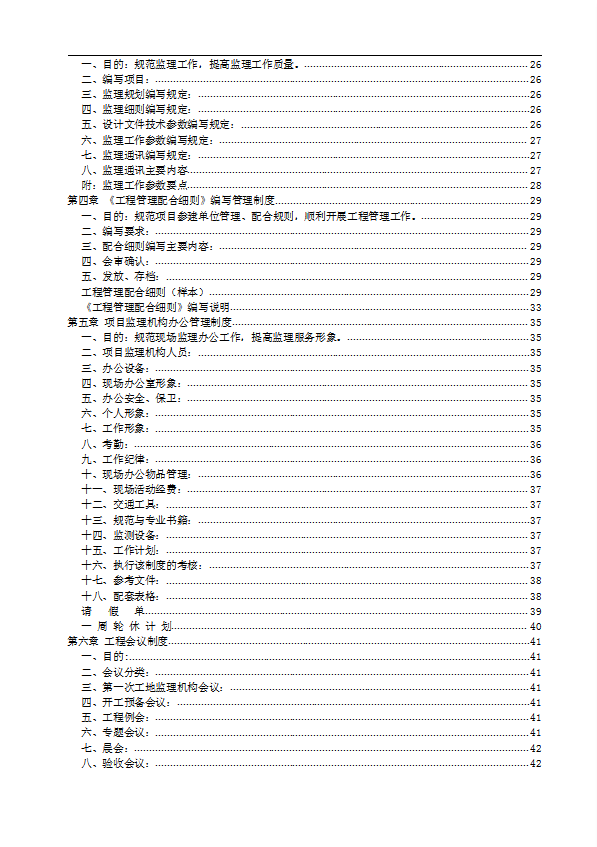 某工程建设监理公司管理制度汇编word模板-2