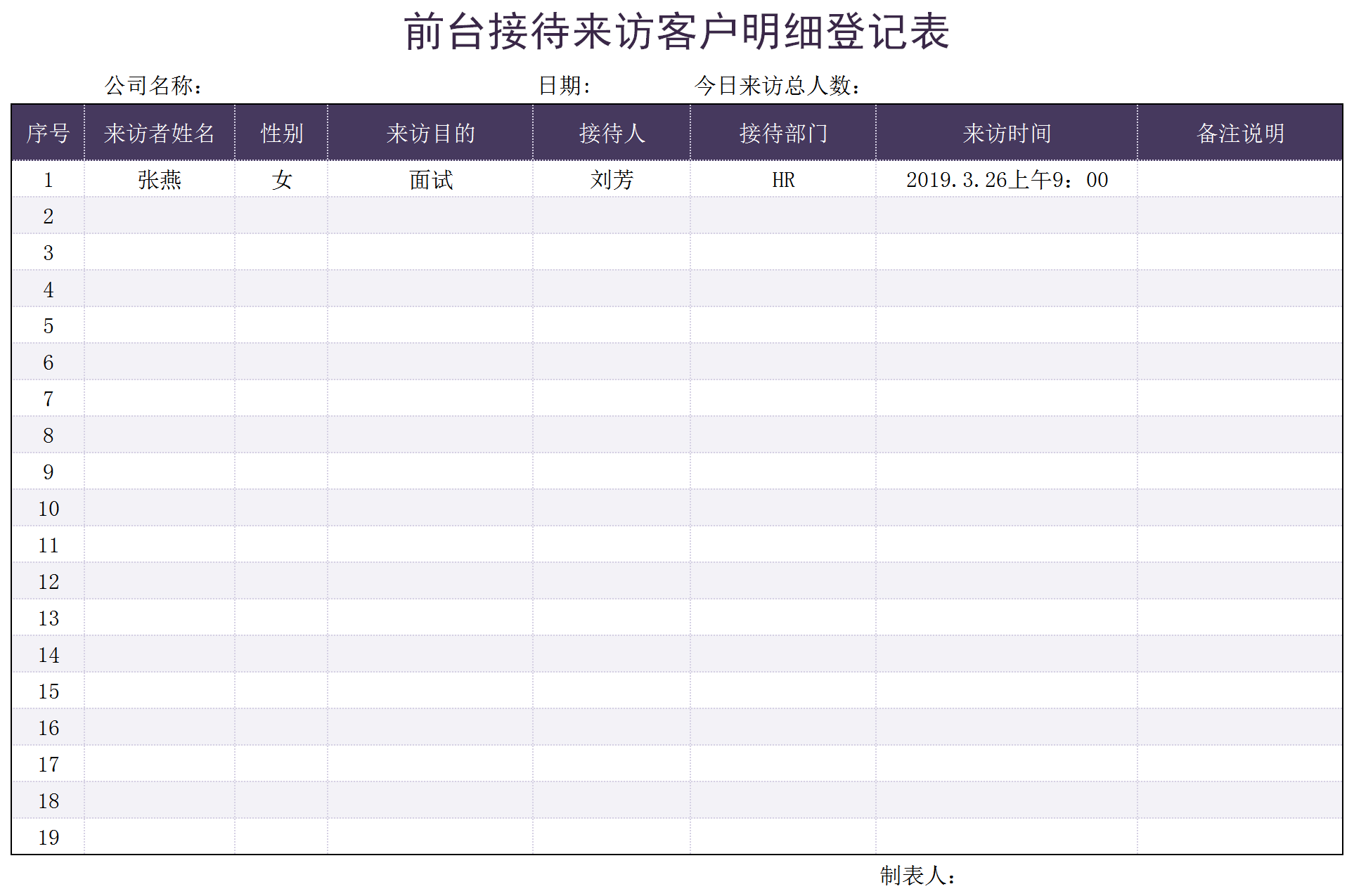 前台接待来访客户明细登记表