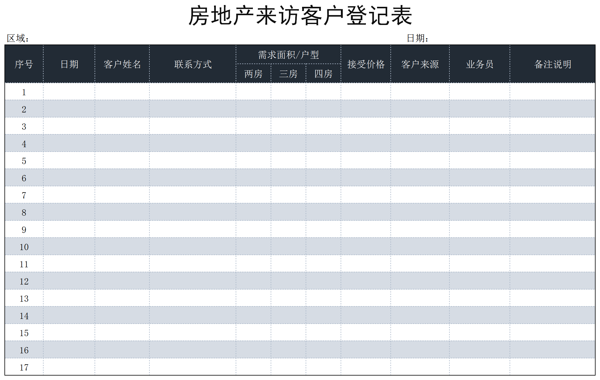 房地产来访客户登记表Excel模板