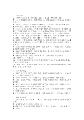 车间考勤管理制度word模板