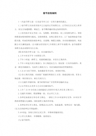 春节放假细则word模板