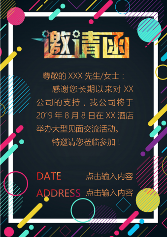 活力深色通用邀请函word模板