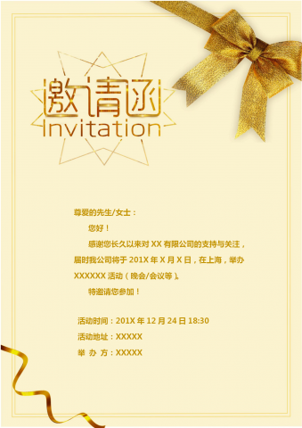 高贵金色商务风邀请函word模板