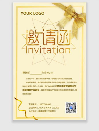 创意金色答谢邀请函word模板