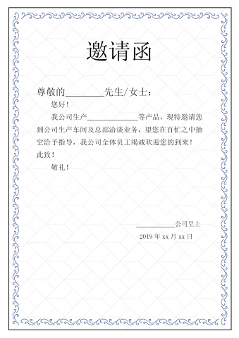 简约邀请函公司会议请柬模板