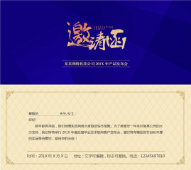 双面横版邀请函请帖word模板