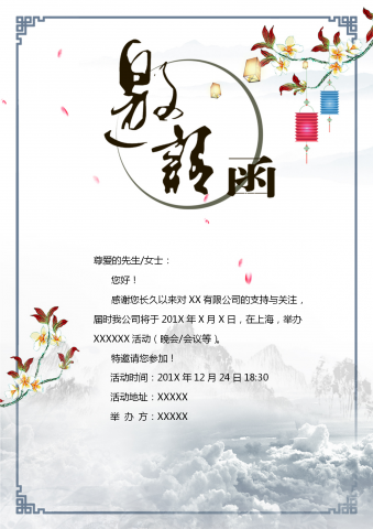 古风山河花枝邀请函word模板