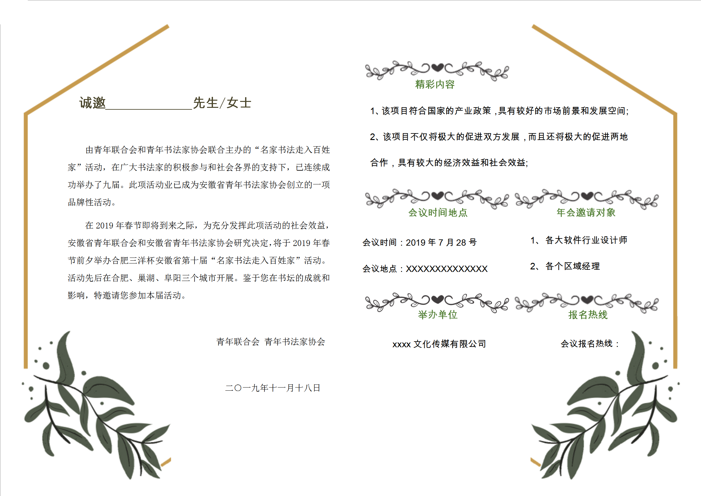 白色双面折页交流研讨会邀请函-2