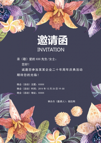 公司周年庆典邀请函word模板