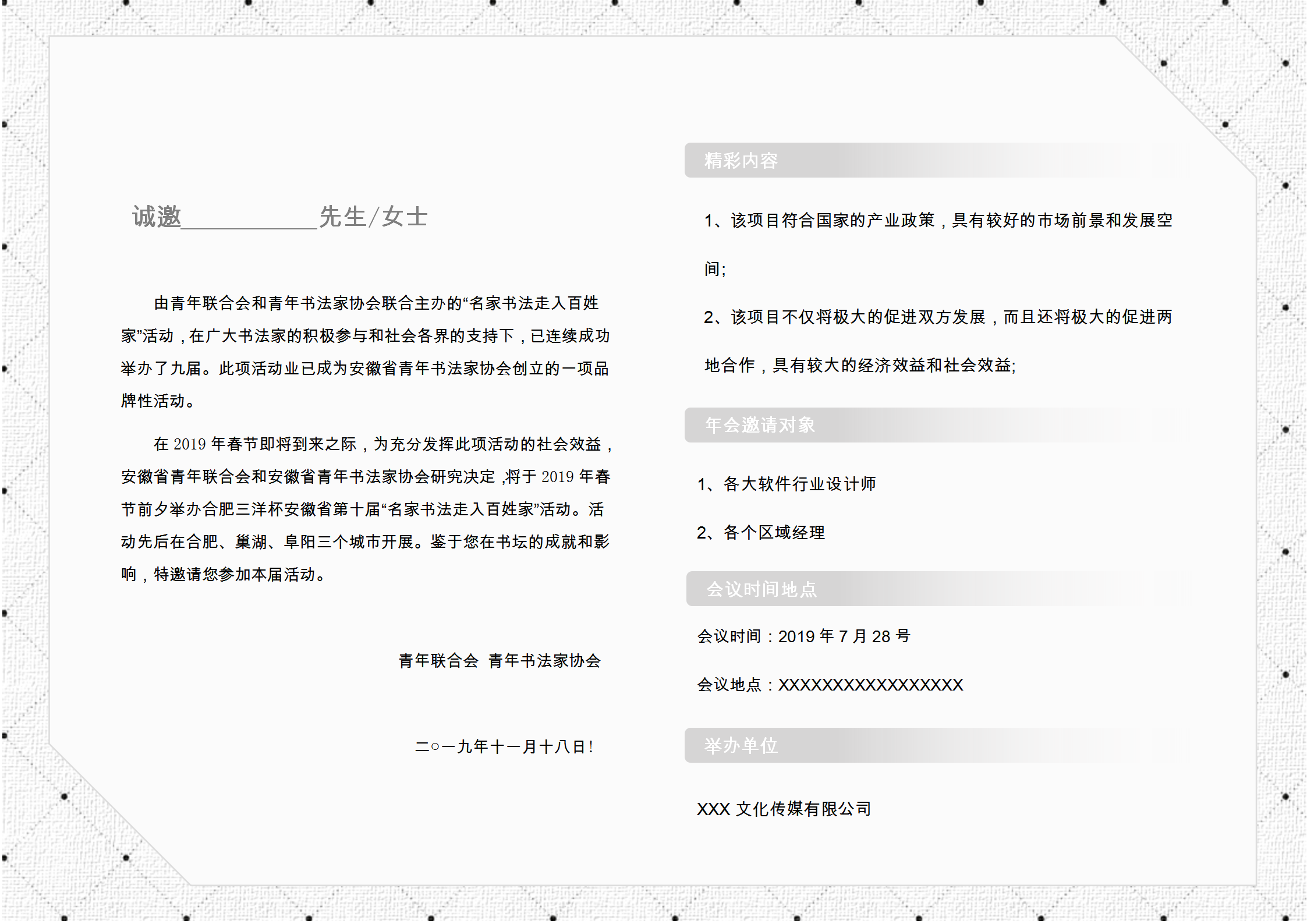 交流研讨会邀请函双面折页请柬-2