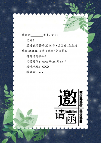 大方清新活动晚会请帖邀请函