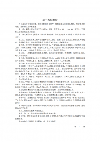 公司职工考勤制度word模板