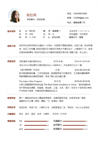 简约项目经理助理简历word模板