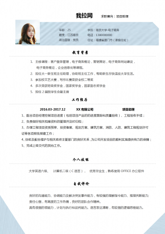 商务简约项目助理个人简历模板