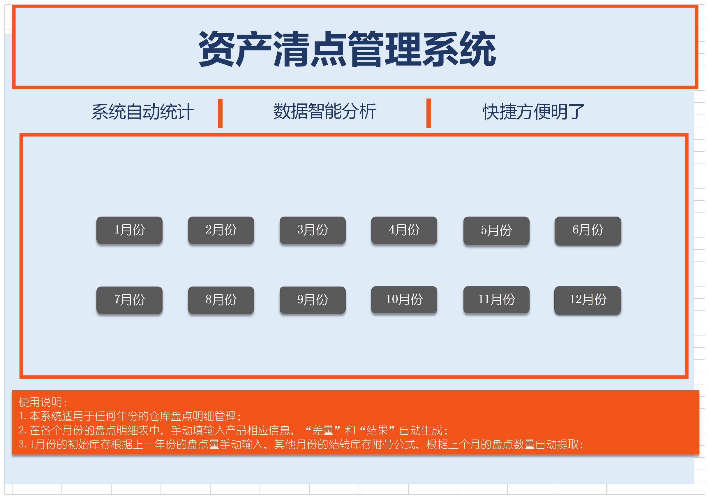 资产清点管理系统自动盘点