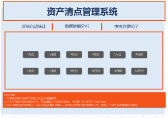 资产清点管理系统自动盘点