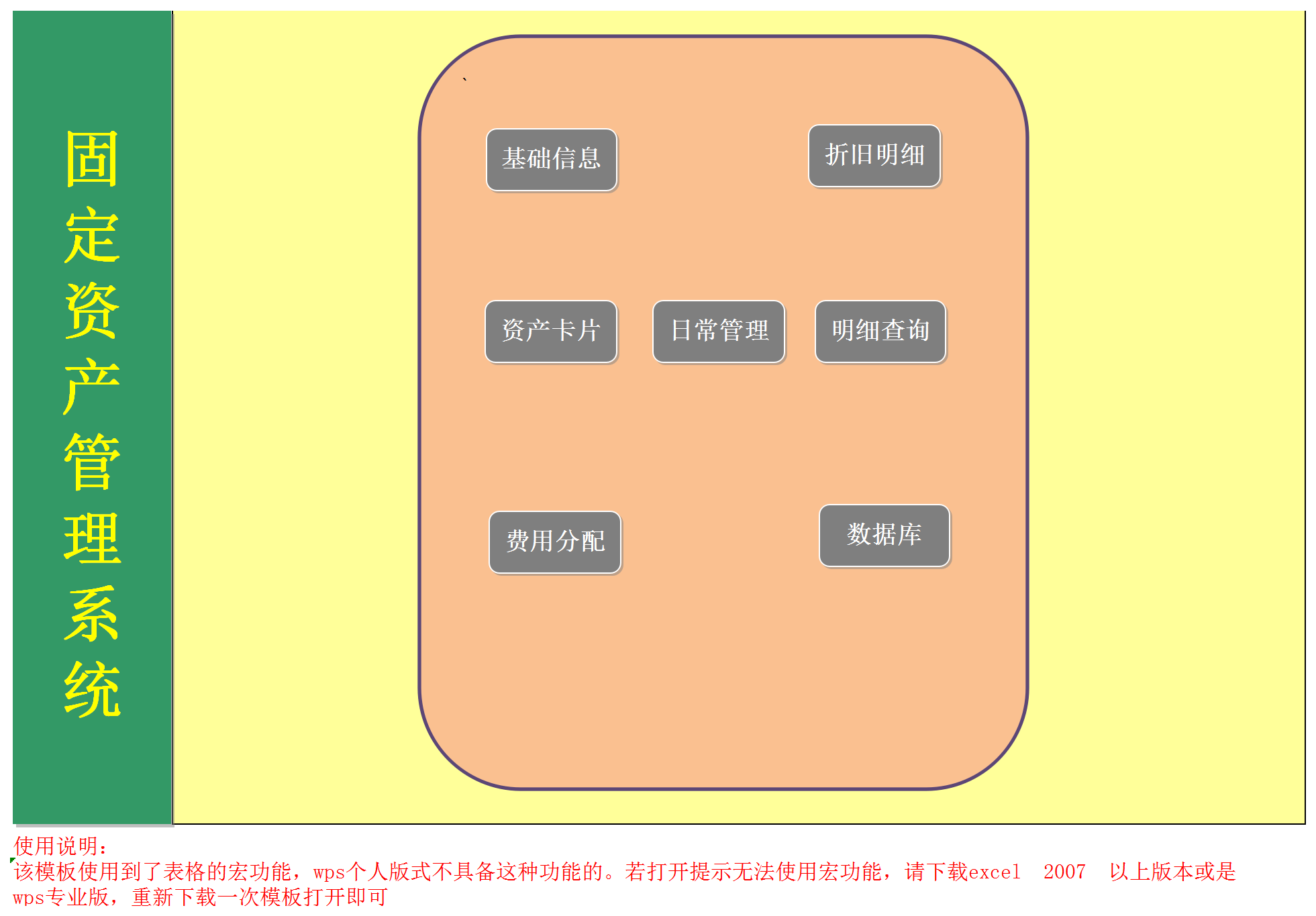 固定资产管理系统Excel模板