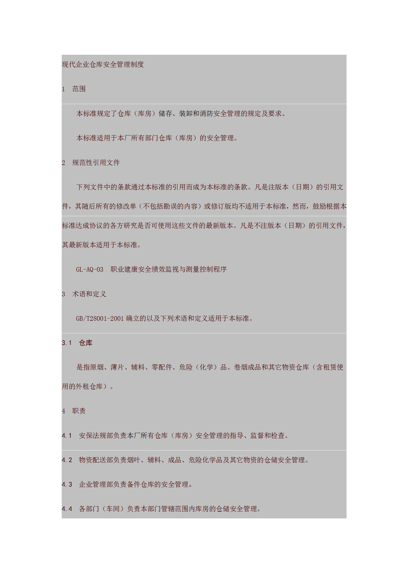 现代企业仓库安全管理制度word模板