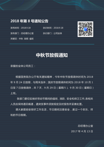放假通知公司行政通告通用模板