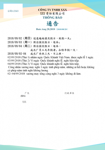 通知公告通告通用模板放假通知