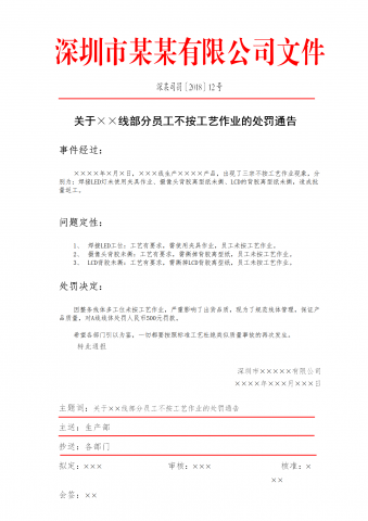 处罚通知模板下载 Word处罚通知精品模板素材下载 我拉网 处罚通知模板下载 Word处罚通知精品模板素材下载 我拉网