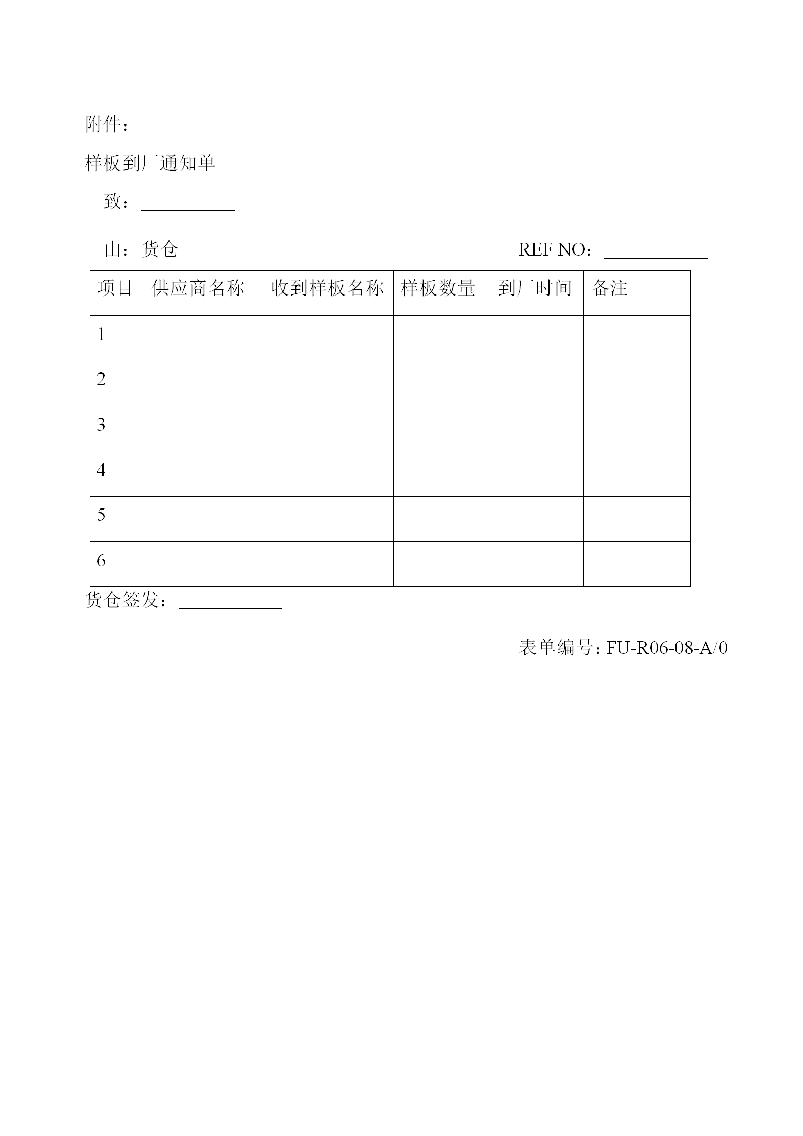 物料样板交收准则word模板-2