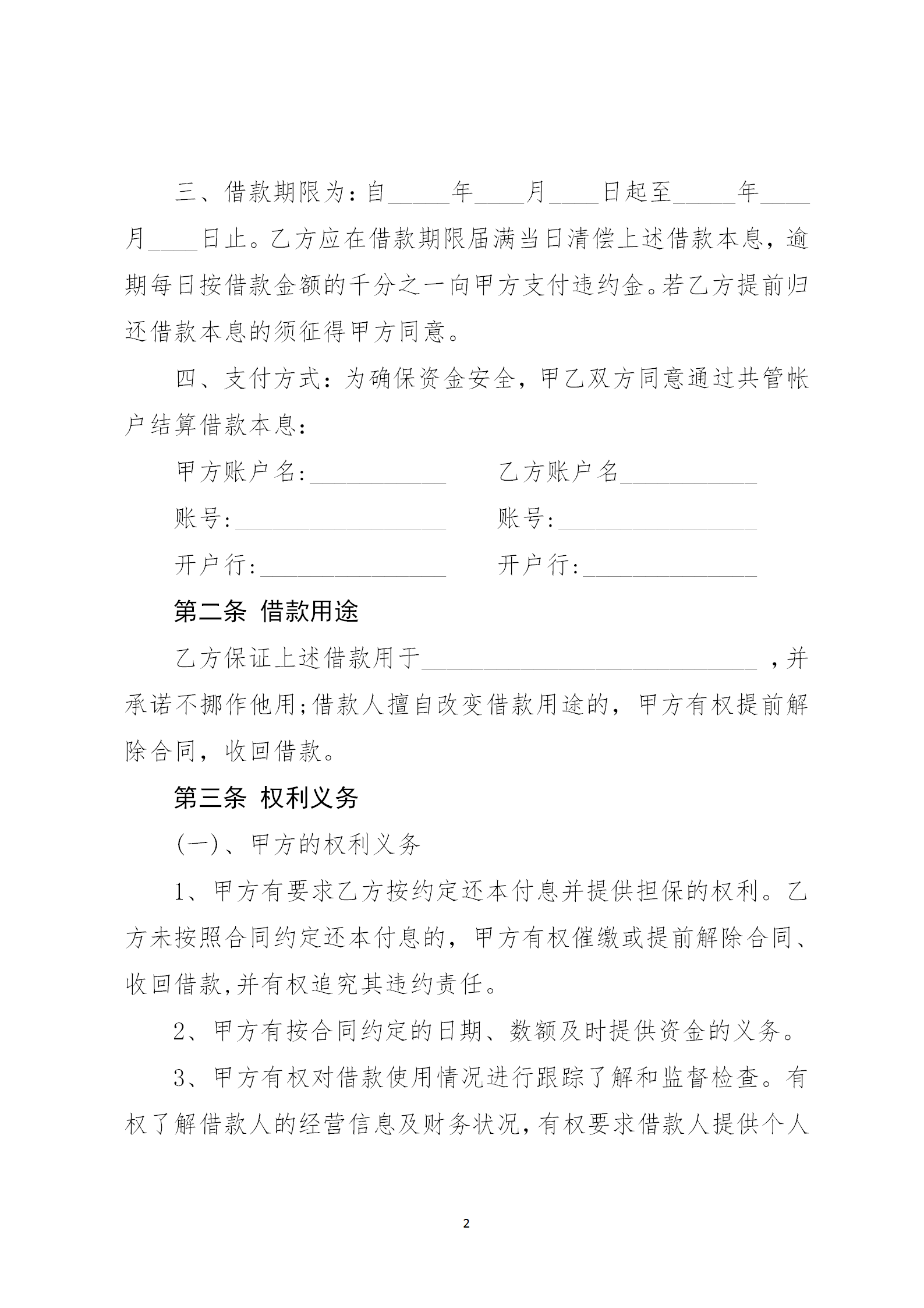 企业融资借款合同word模板-2