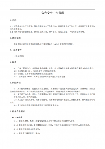 宿舍安全工作指导手册word模板