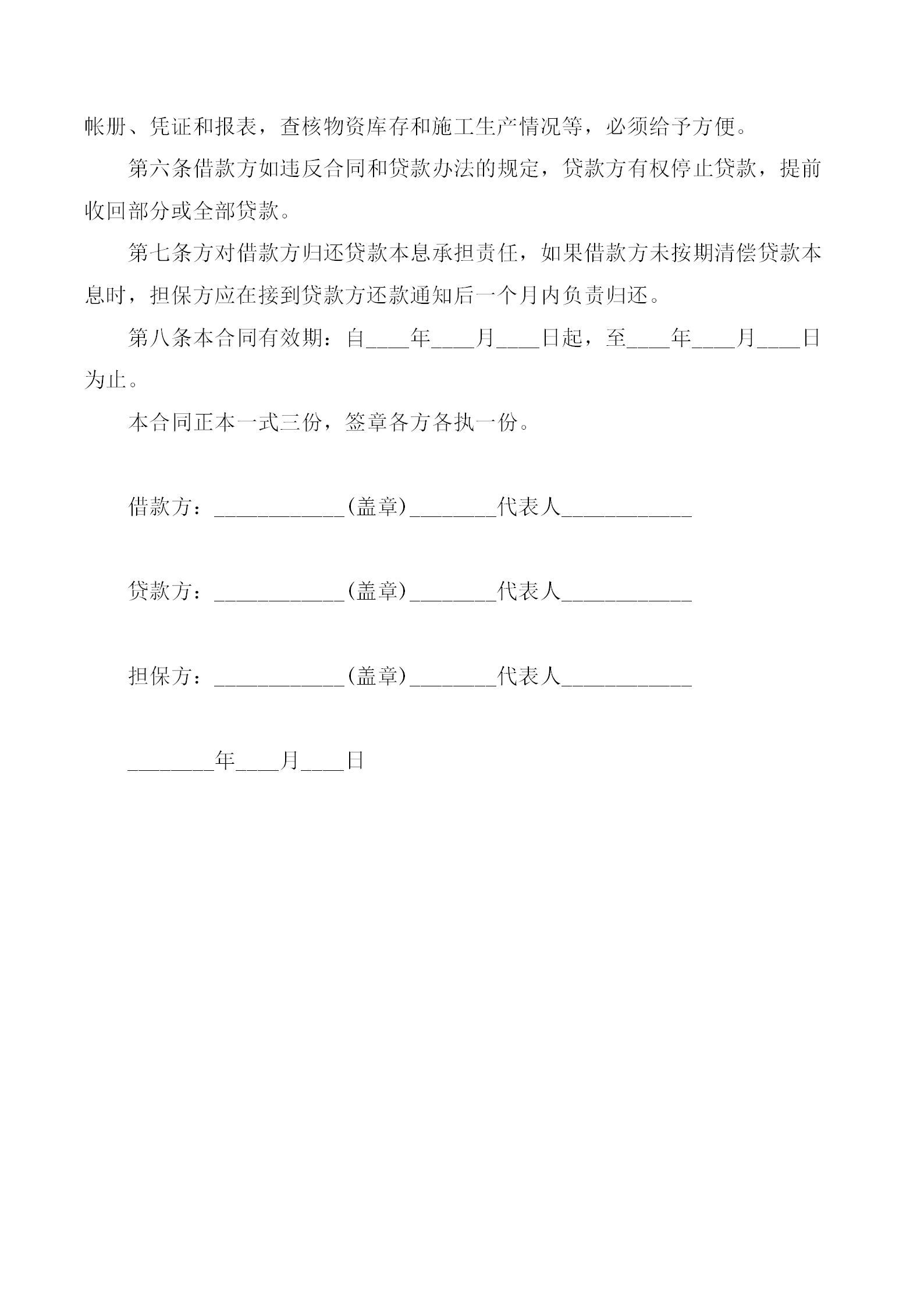 企业向企业借款合同word模板-2