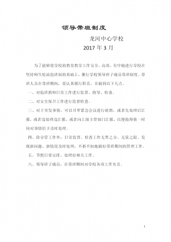 学校门卫值班制度培训资料word模板