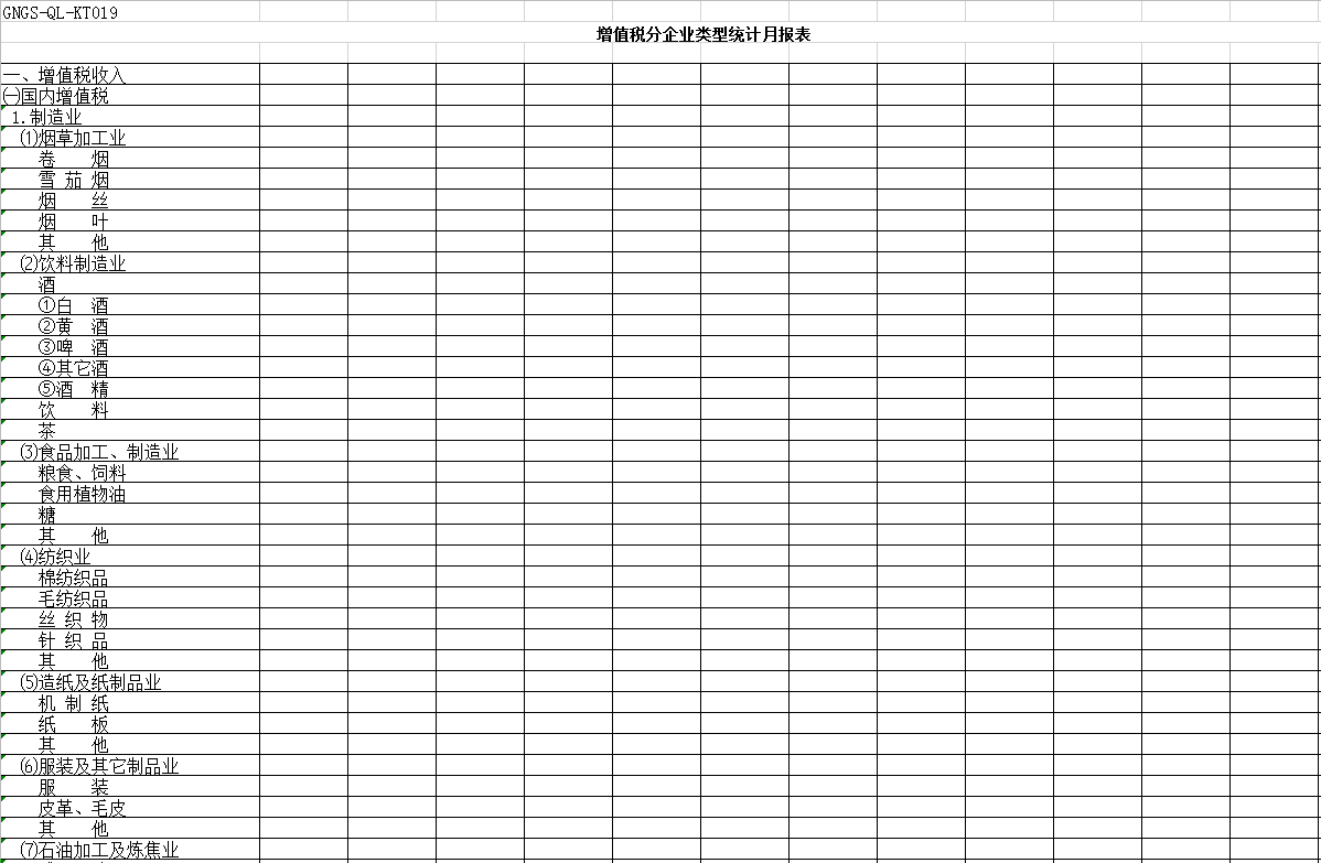 增值税分企业类型统计月报表Excel模板